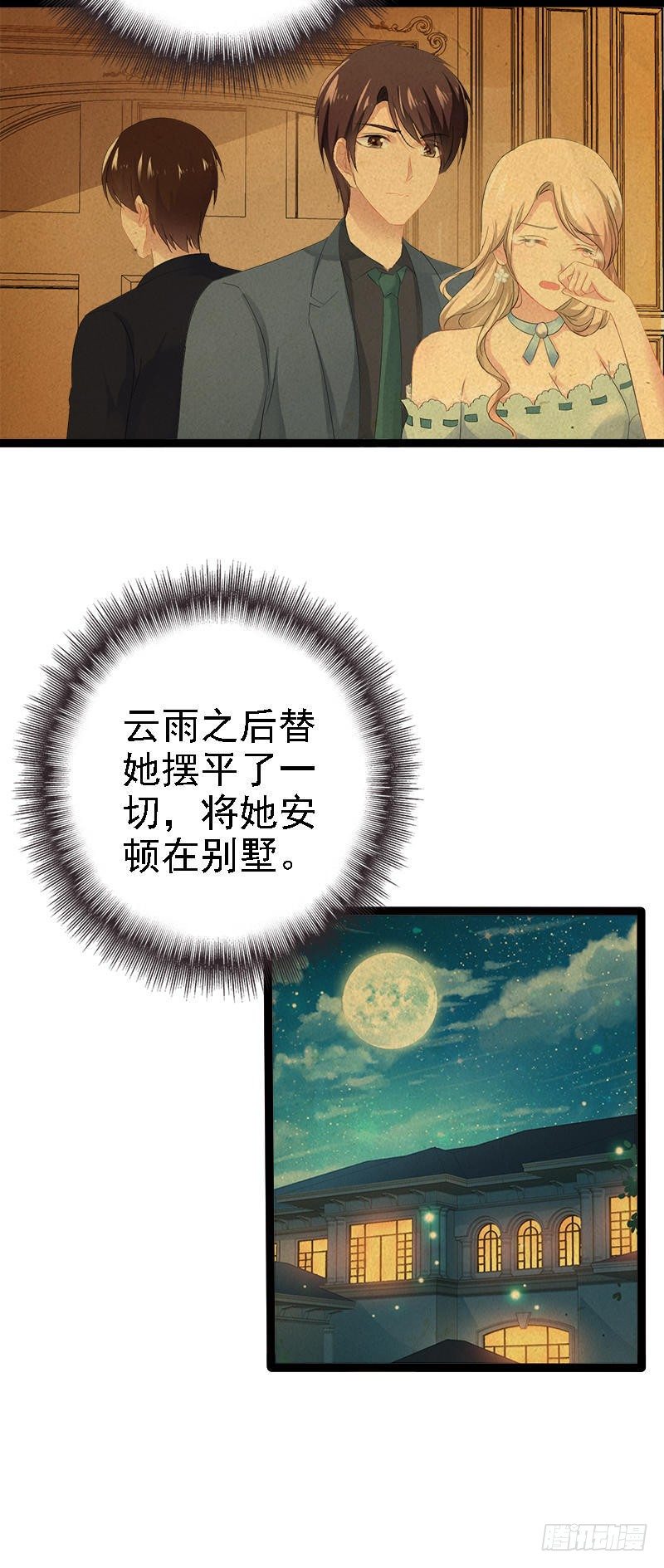 《神秘帝少甜宠妻》第31话 我不会再让任何人伤害她 第3页