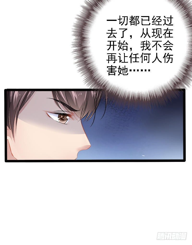 《神秘帝少甜宠妻》第31话 我不会再让任何人伤害她 第5页