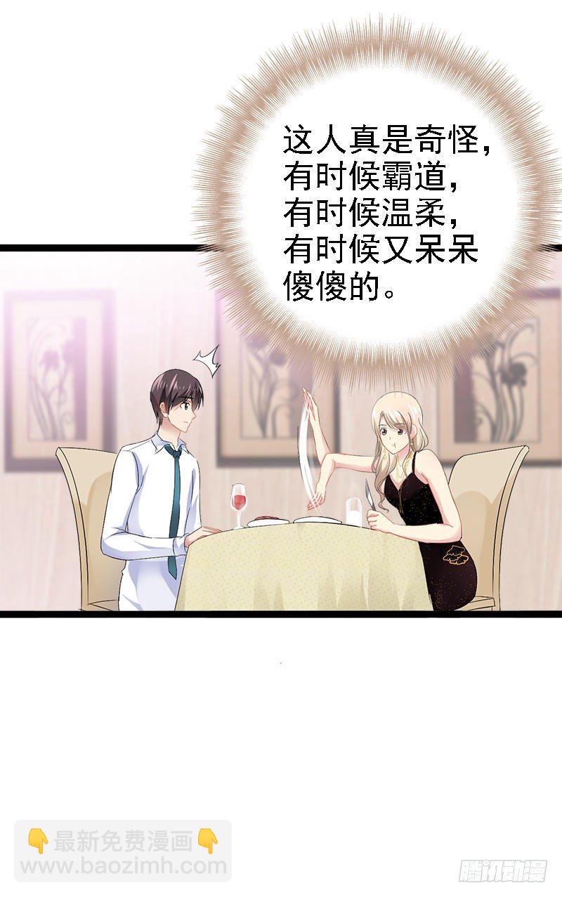 《神秘帝少甜宠妻》第31话 我不会再让任何人伤害她 第7页