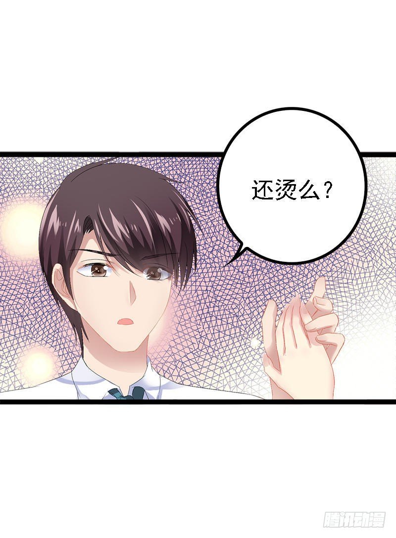 《神秘帝少甜宠妻》第31话 我不会再让任何人伤害她 第9页