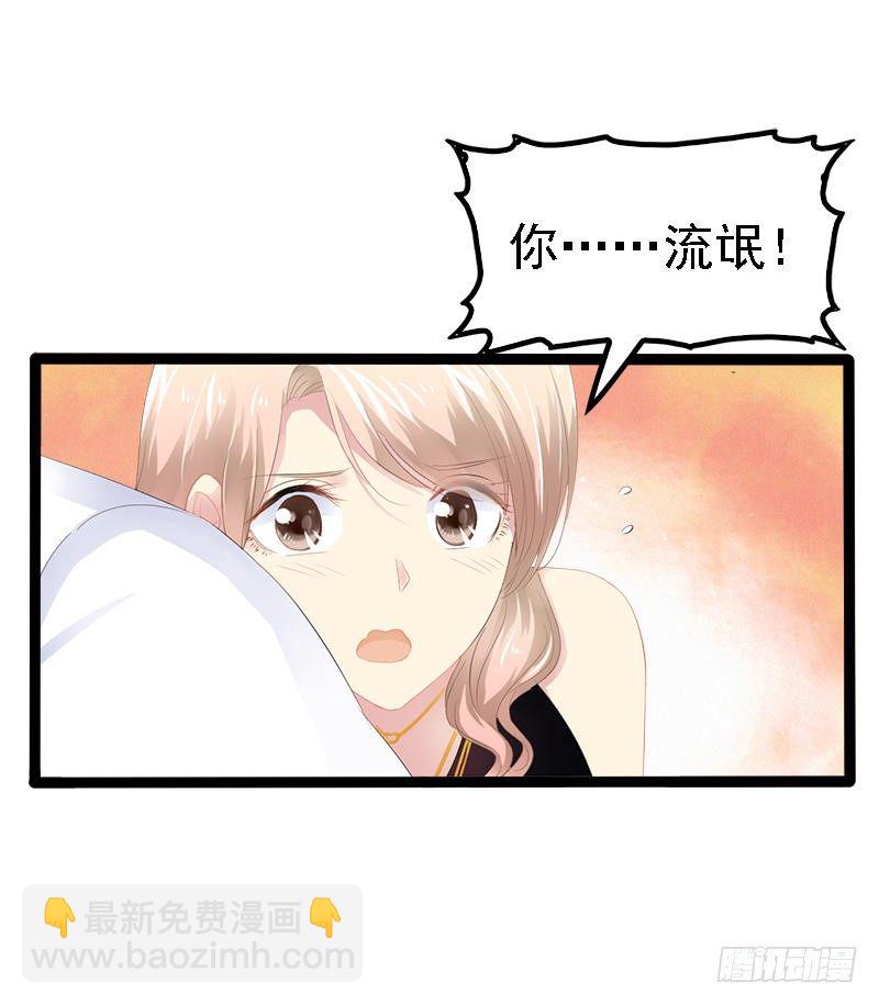 《神秘帝少甜宠妻》第29话 小初儿，你就这么舍不得我？ 第10页