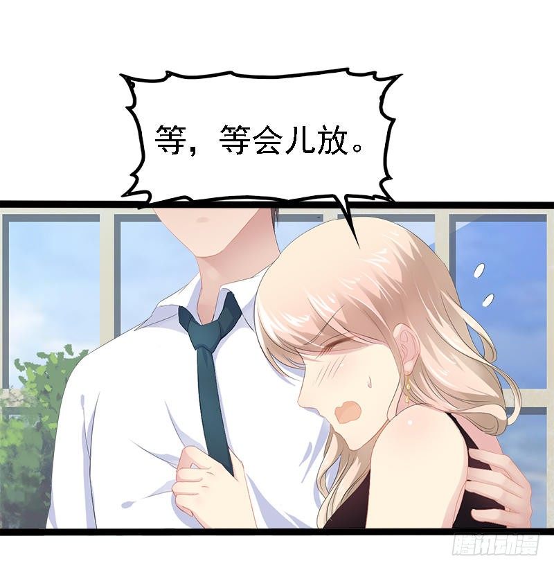 《神秘帝少甜宠妻》第29话 小初儿，你就这么舍不得我？ 第14页