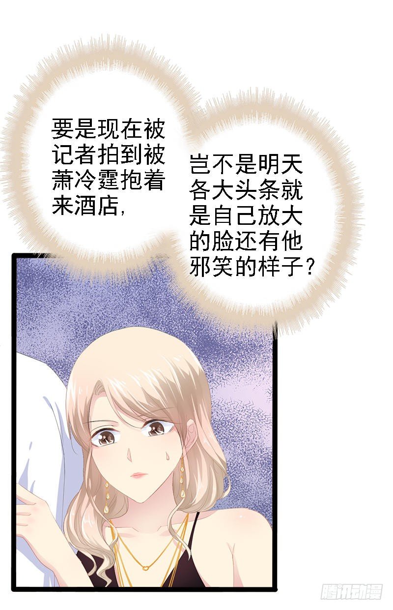 《神秘帝少甜宠妻》第29话 小初儿，你就这么舍不得我？ 第15页