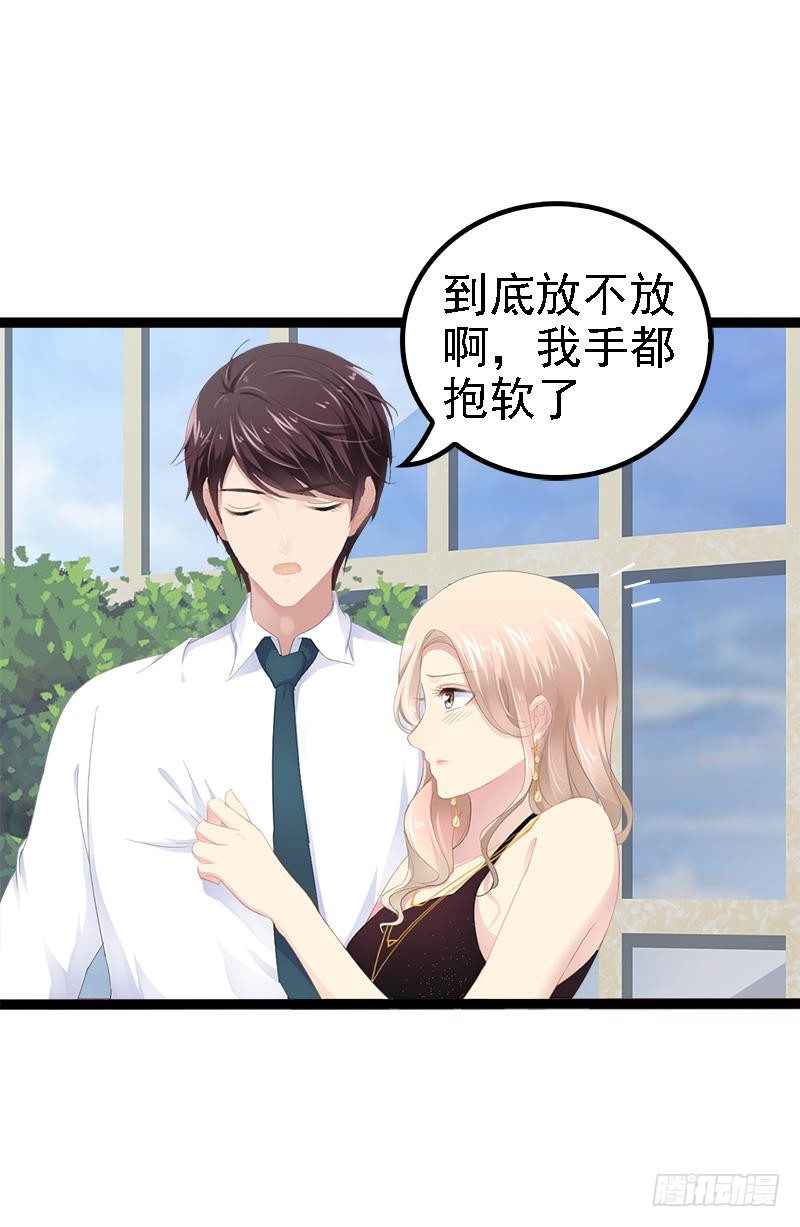 《神秘帝少甜宠妻》第29话 小初儿，你就这么舍不得我？ 第17页
