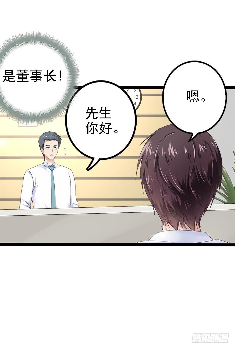 《神秘帝少甜宠妻》第29话 小初儿，你就这么舍不得我？ 第19页