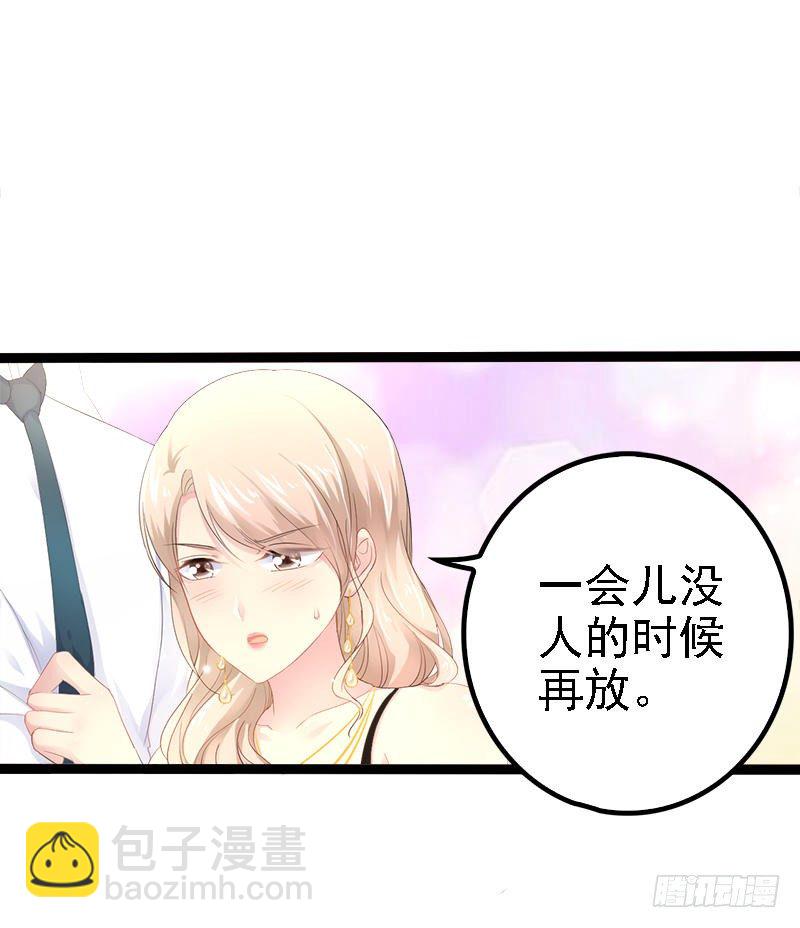 《神秘帝少甜宠妻》第29话 小初儿，你就这么舍不得我？ 第20页