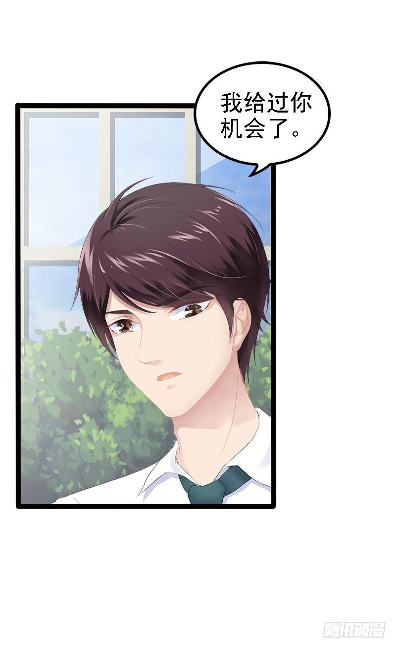 《神秘帝少甜宠妻》第29话 小初儿，你就这么舍不得我？ 第3页
