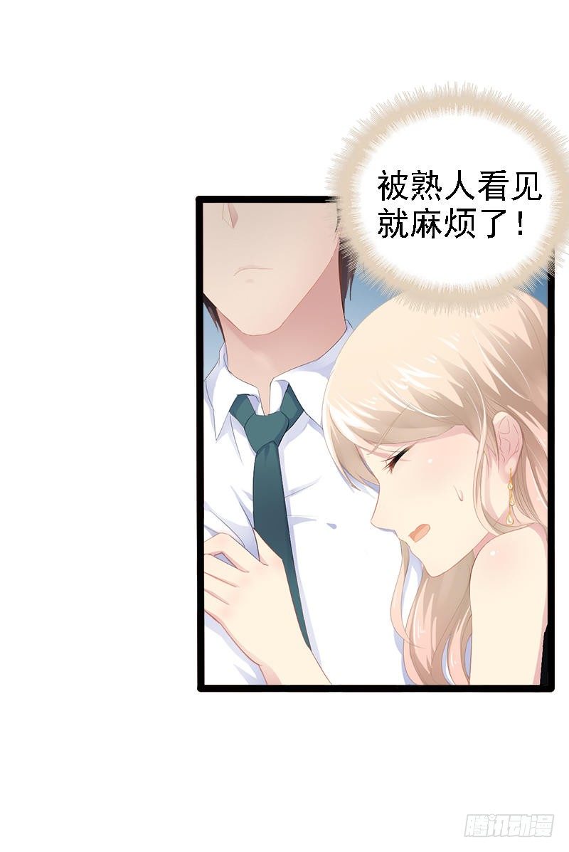 《神秘帝少甜宠妻》第29话 小初儿，你就这么舍不得我？ 第6页