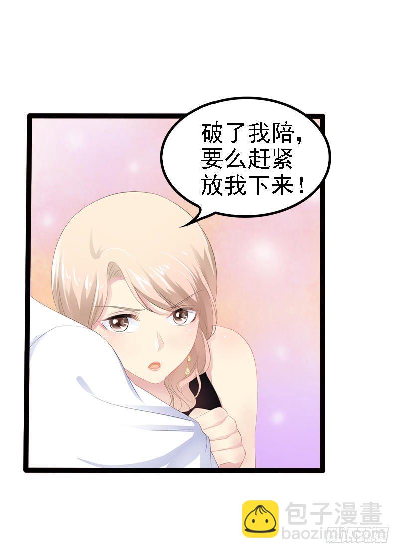 《神秘帝少甜宠妻》第29话 小初儿，你就这么舍不得我？ 第8页