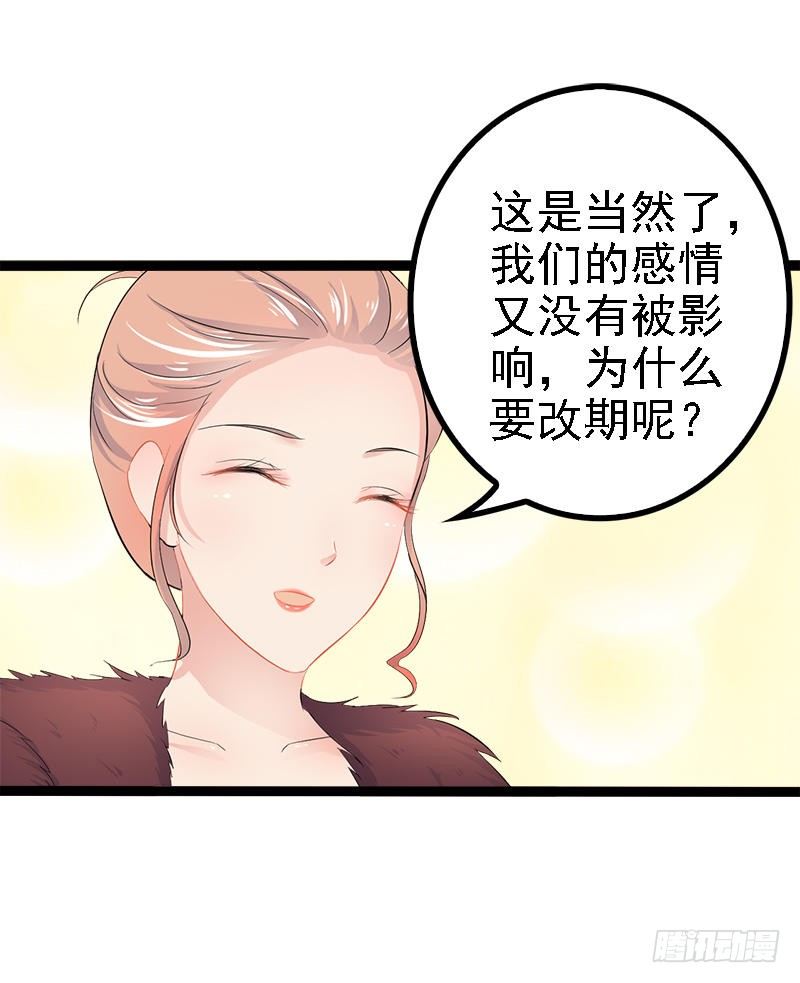 《神秘帝少甜宠妻》第34话 姜片加红糖 第11页