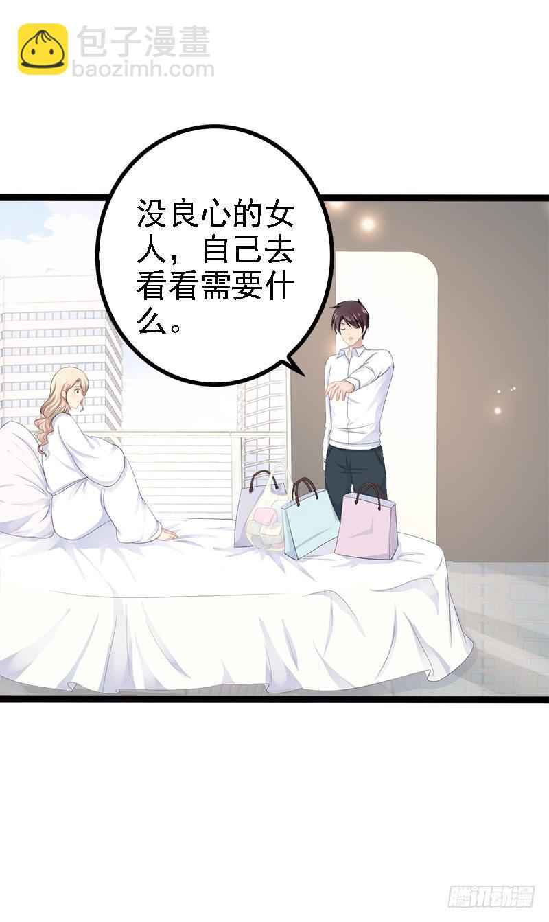 《神秘帝少甜宠妻》第34话 姜片加红糖 第15页