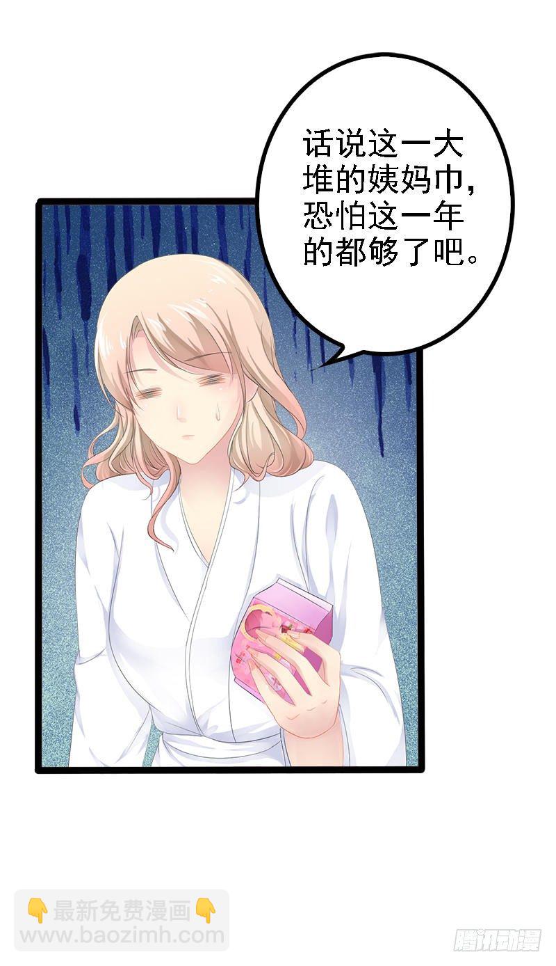 《神秘帝少甜宠妻》第34话 姜片加红糖 第19页