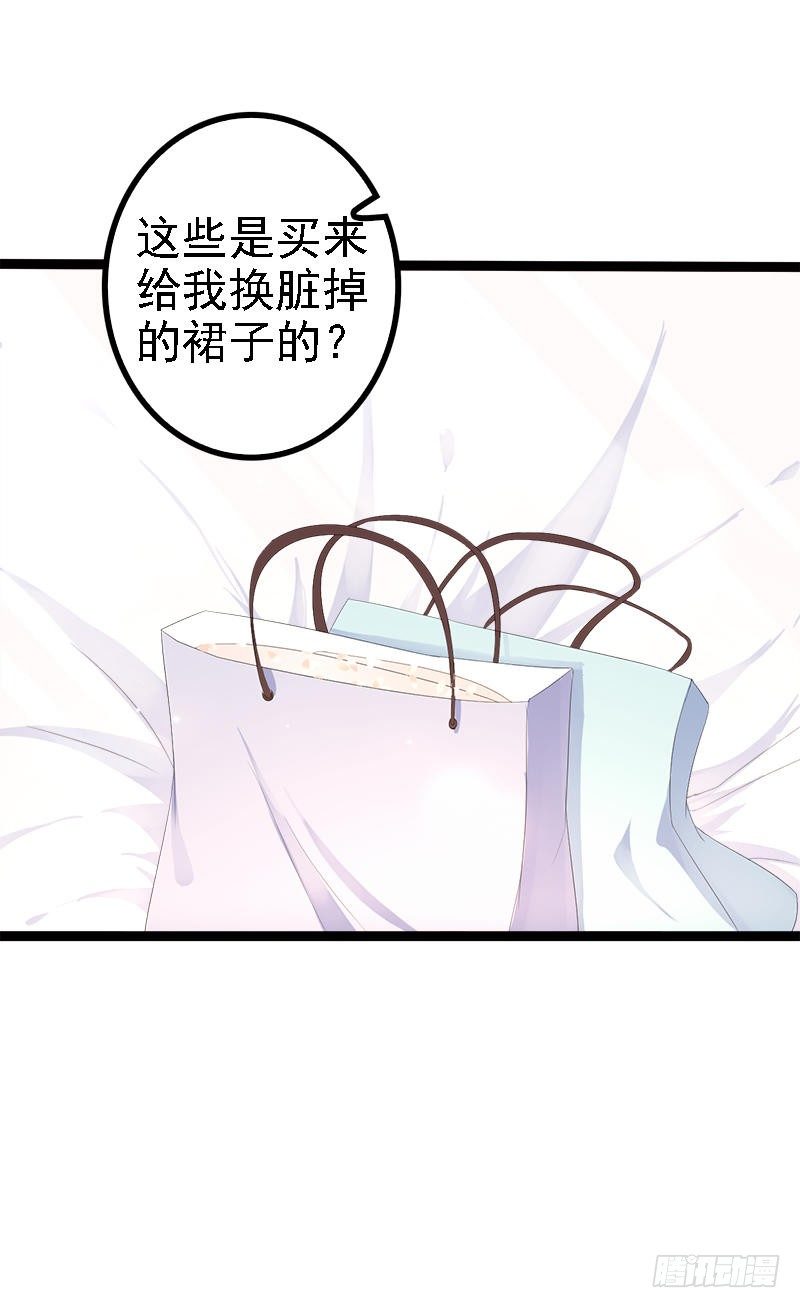 《神秘帝少甜宠妻》第34话 姜片加红糖 第20页