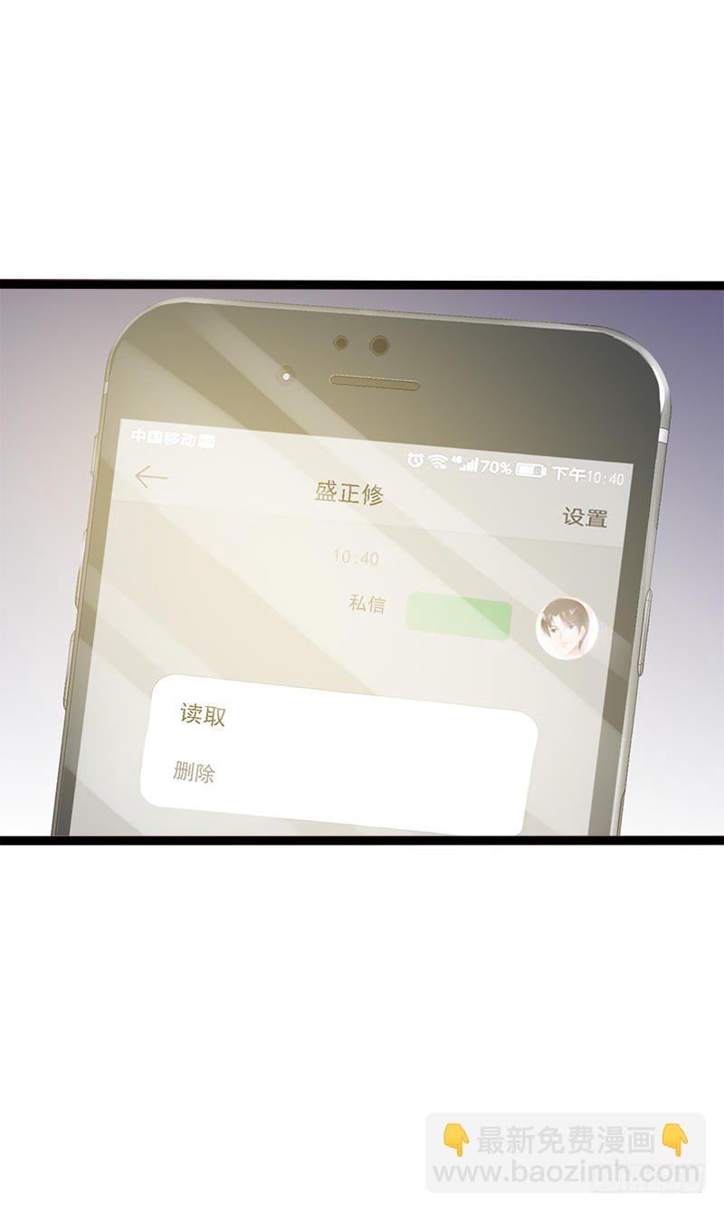 《神秘帝少甜宠妻》第34话 姜片加红糖 第27页