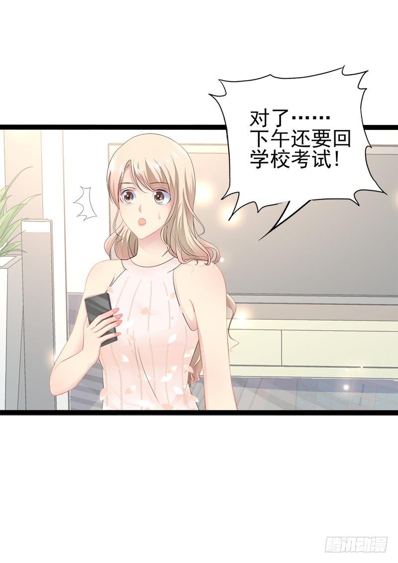 《神秘帝少甜宠妻》第34话 姜片加红糖 第30页