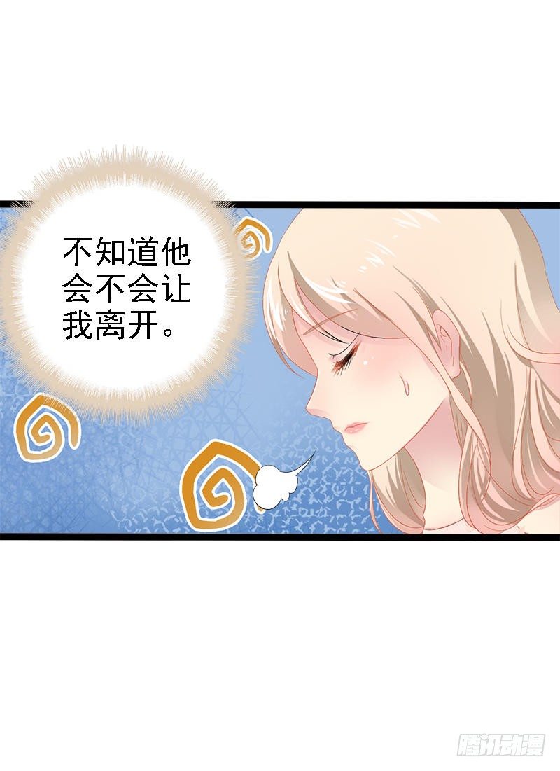 《神秘帝少甜宠妻》第34话 姜片加红糖 第31页