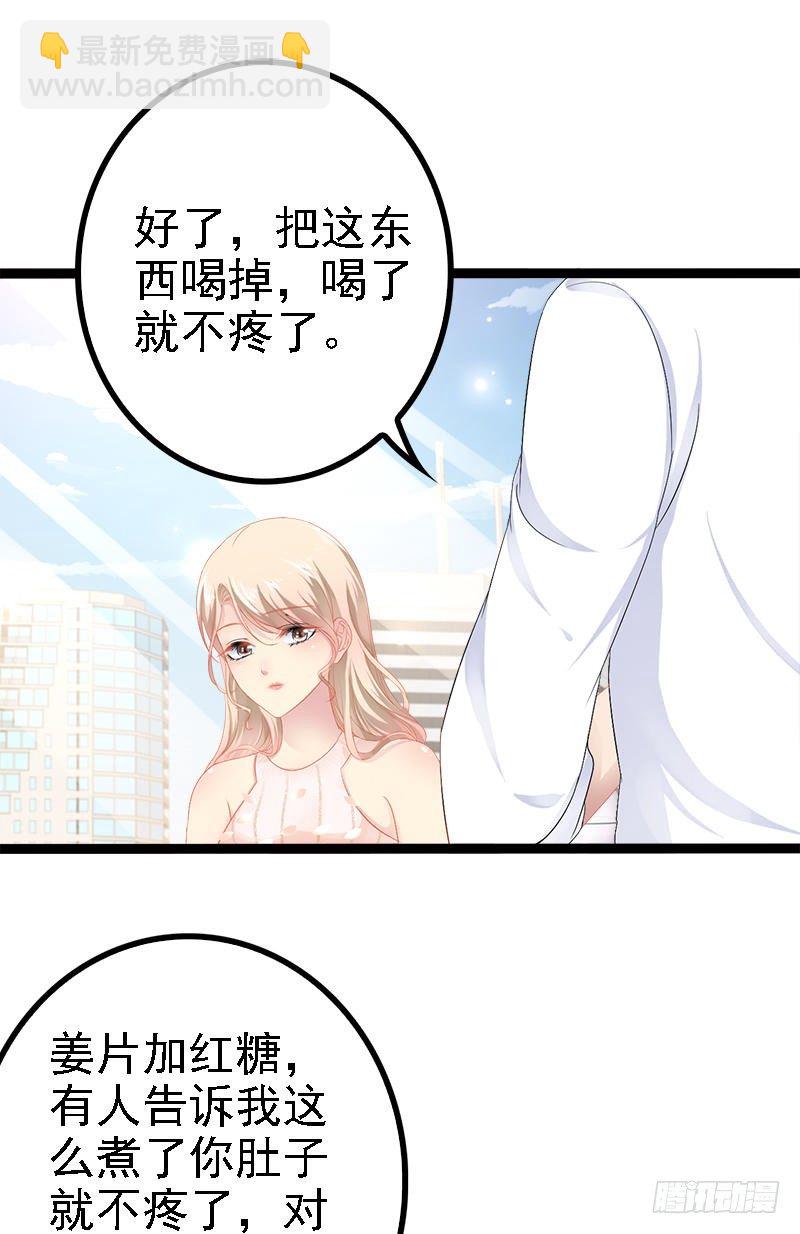 《神秘帝少甜宠妻》第34话 姜片加红糖 第32页