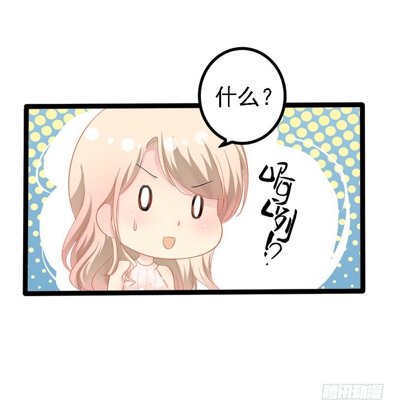 《神秘帝少甜宠妻》第34话 姜片加红糖 第34页