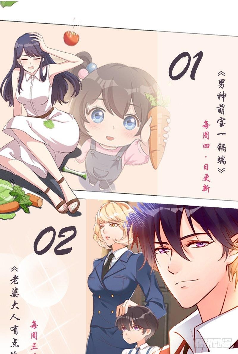 《神秘帝少甜宠妻》第34话 姜片加红糖 第36页