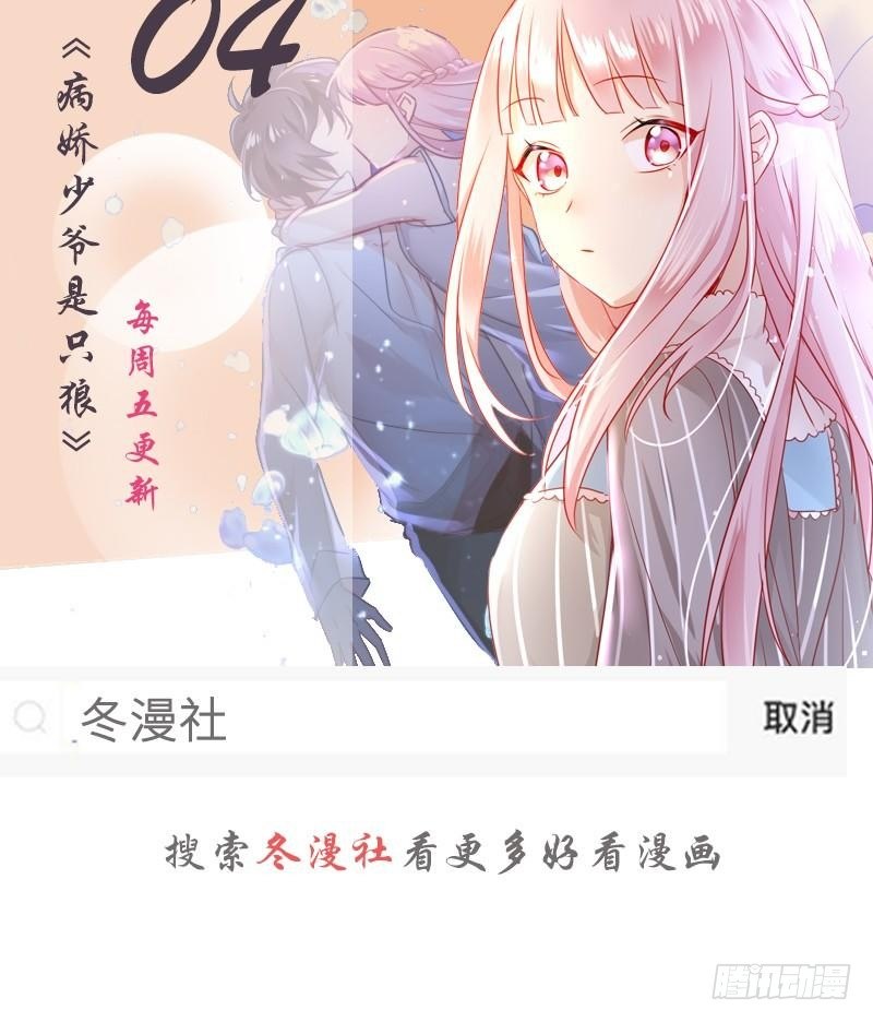 《神秘帝少甜宠妻》第34话 姜片加红糖 第38页