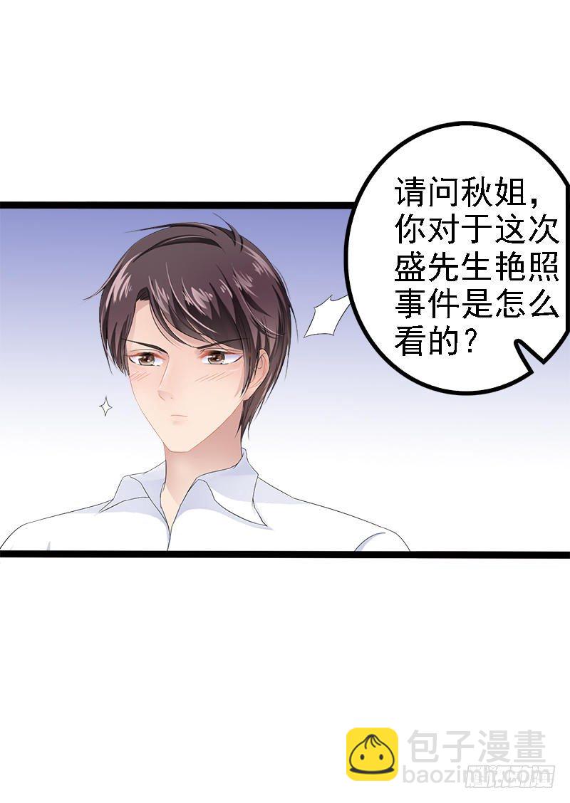 《神秘帝少甜宠妻》第34话 姜片加红糖 第8页