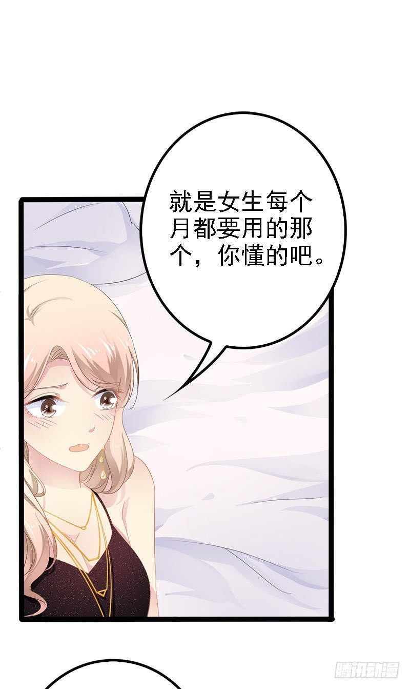 《神秘帝少甜宠妻》第33话 乖乖等我回来 第10页