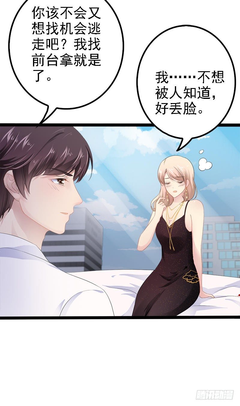《神秘帝少甜宠妻》第33话 乖乖等我回来 第11页