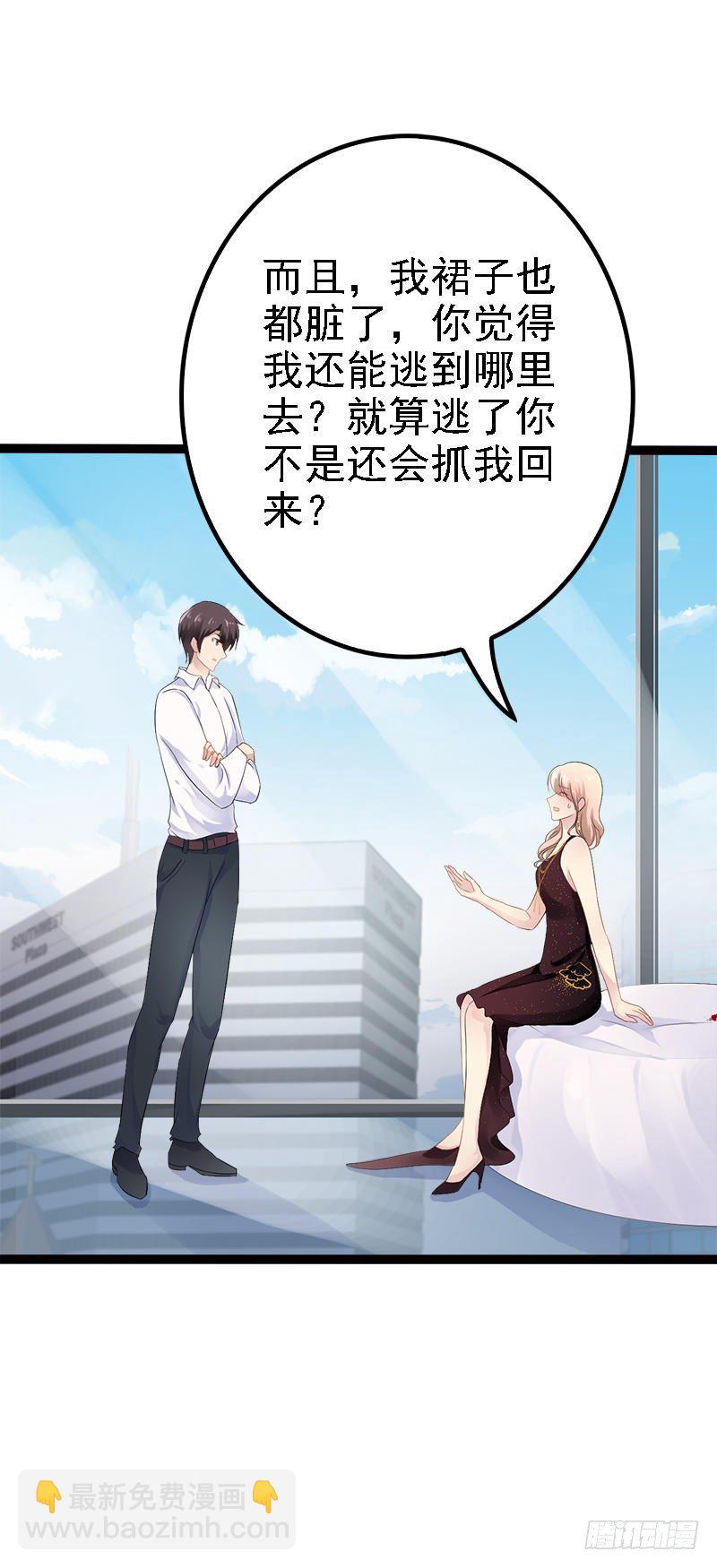 《神秘帝少甜宠妻》第33话 乖乖等我回来 第12页