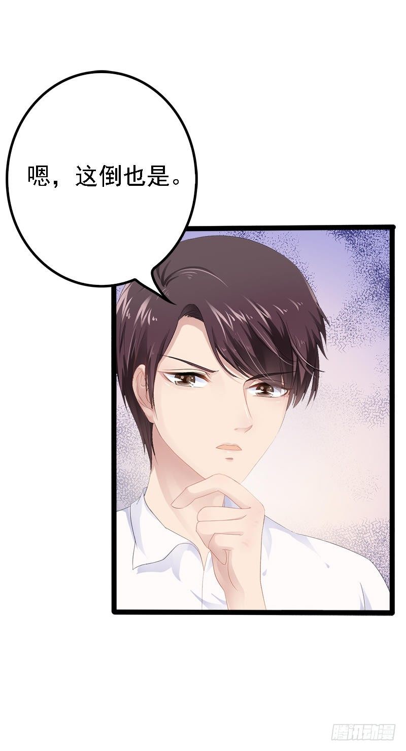 《神秘帝少甜宠妻》第33话 乖乖等我回来 第13页