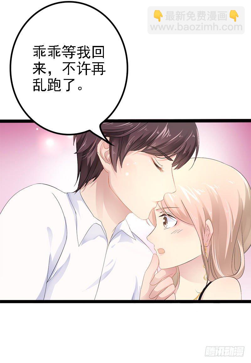 《神秘帝少甜宠妻》第33话 乖乖等我回来 第14页