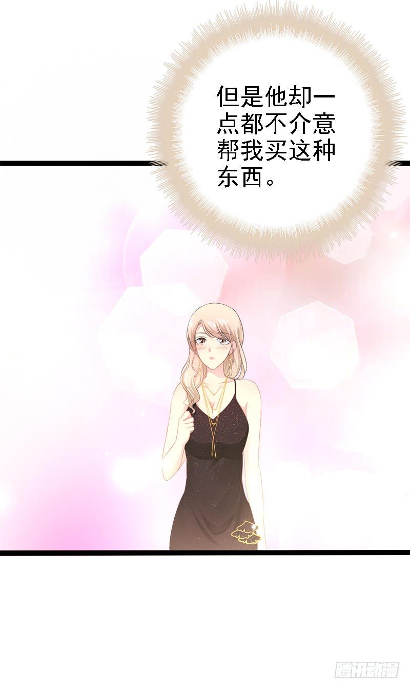 《神秘帝少甜宠妻》第33话 乖乖等我回来 第17页