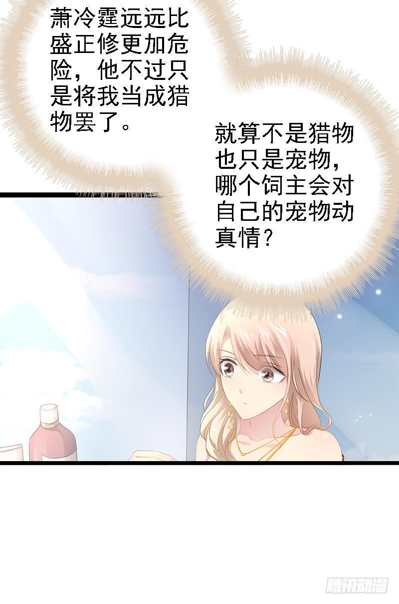 《神秘帝少甜宠妻》第33话 乖乖等我回来 第19页