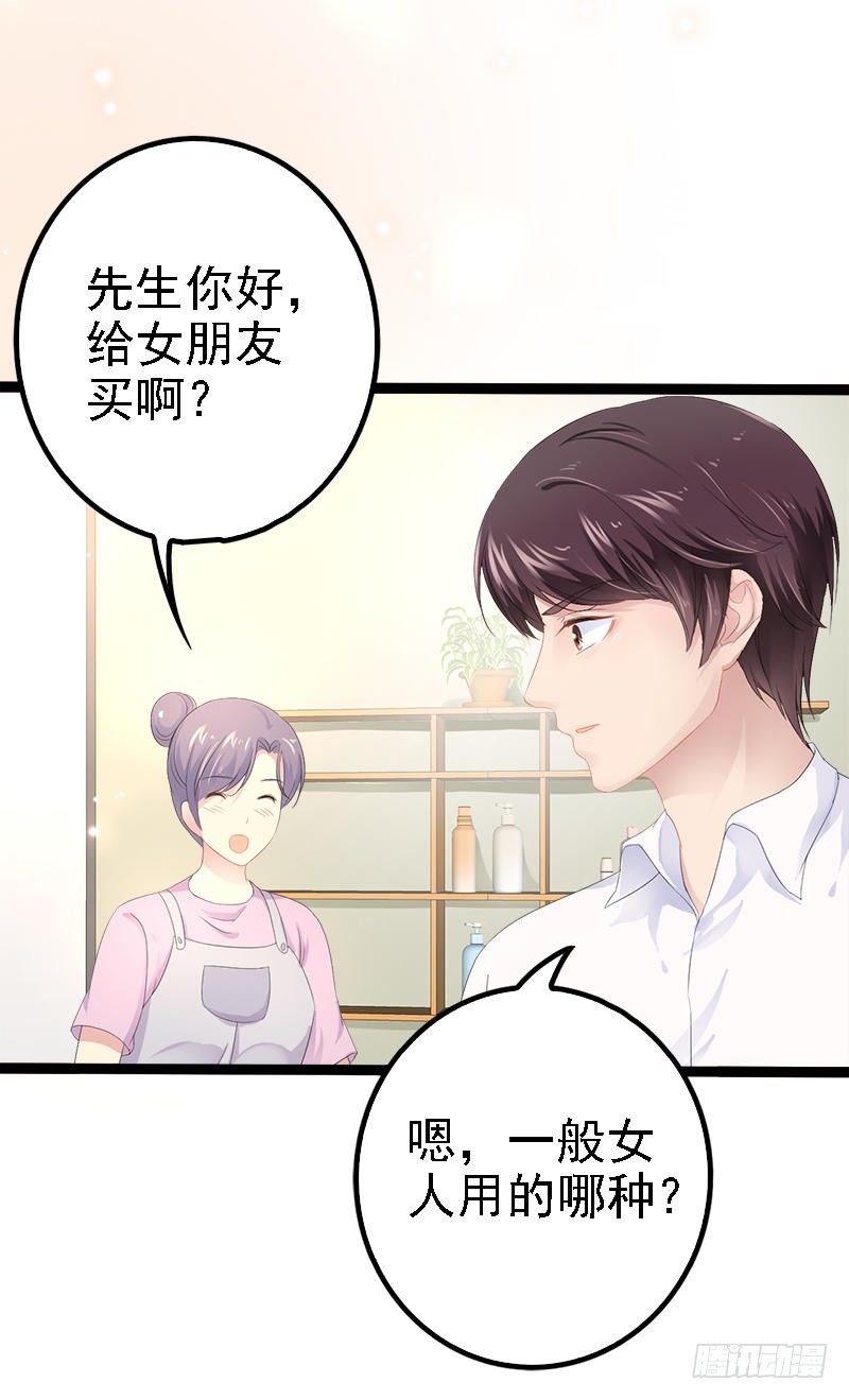 《神秘帝少甜宠妻》第33话 乖乖等我回来 第25页