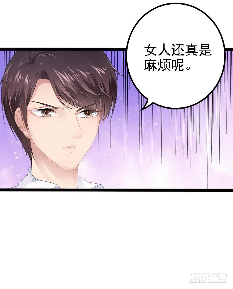 《神秘帝少甜宠妻》第33话 乖乖等我回来 第31页