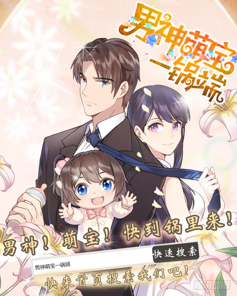 《神秘帝少甜宠妻》第33话 乖乖等我回来 第34页