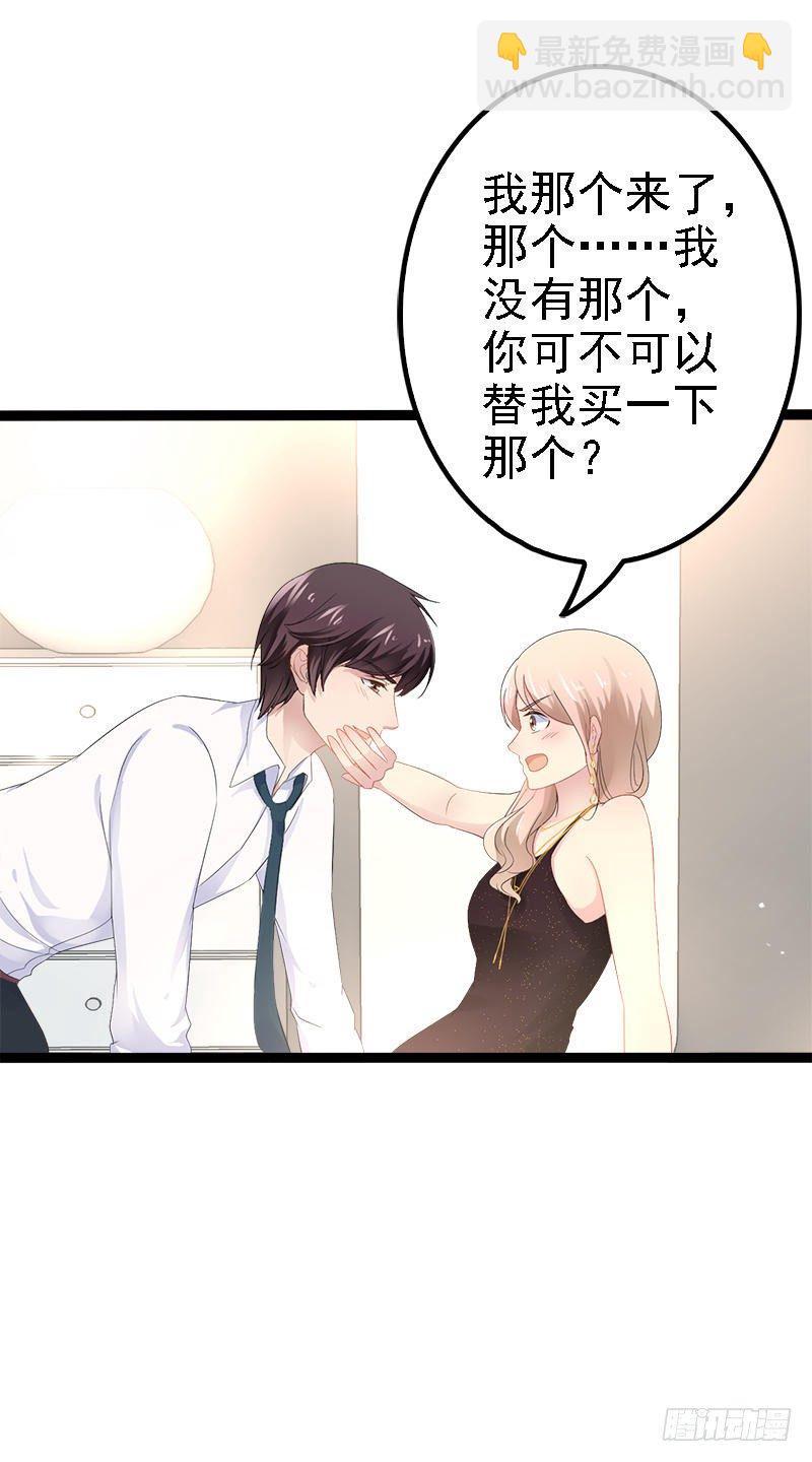 《神秘帝少甜宠妻》第33话 乖乖等我回来 第8页