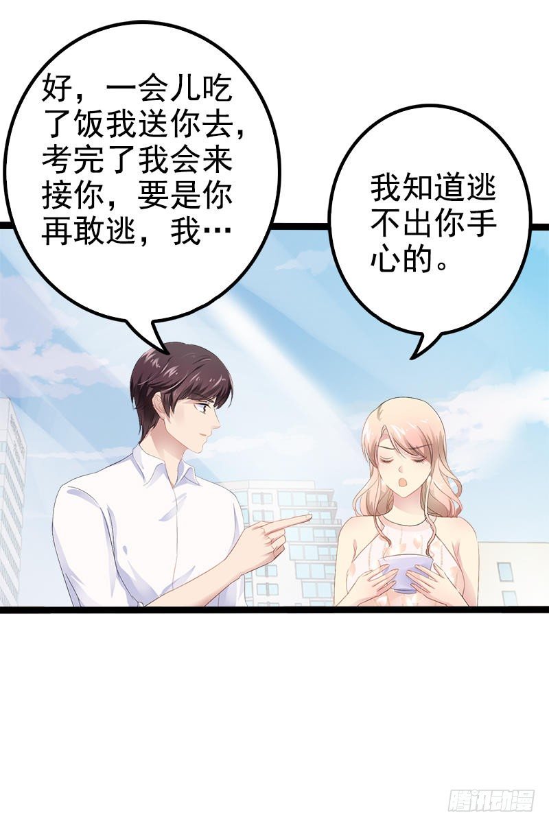 《神秘帝少甜宠妻》第35话 慢慢喝，锅里还有 第13页