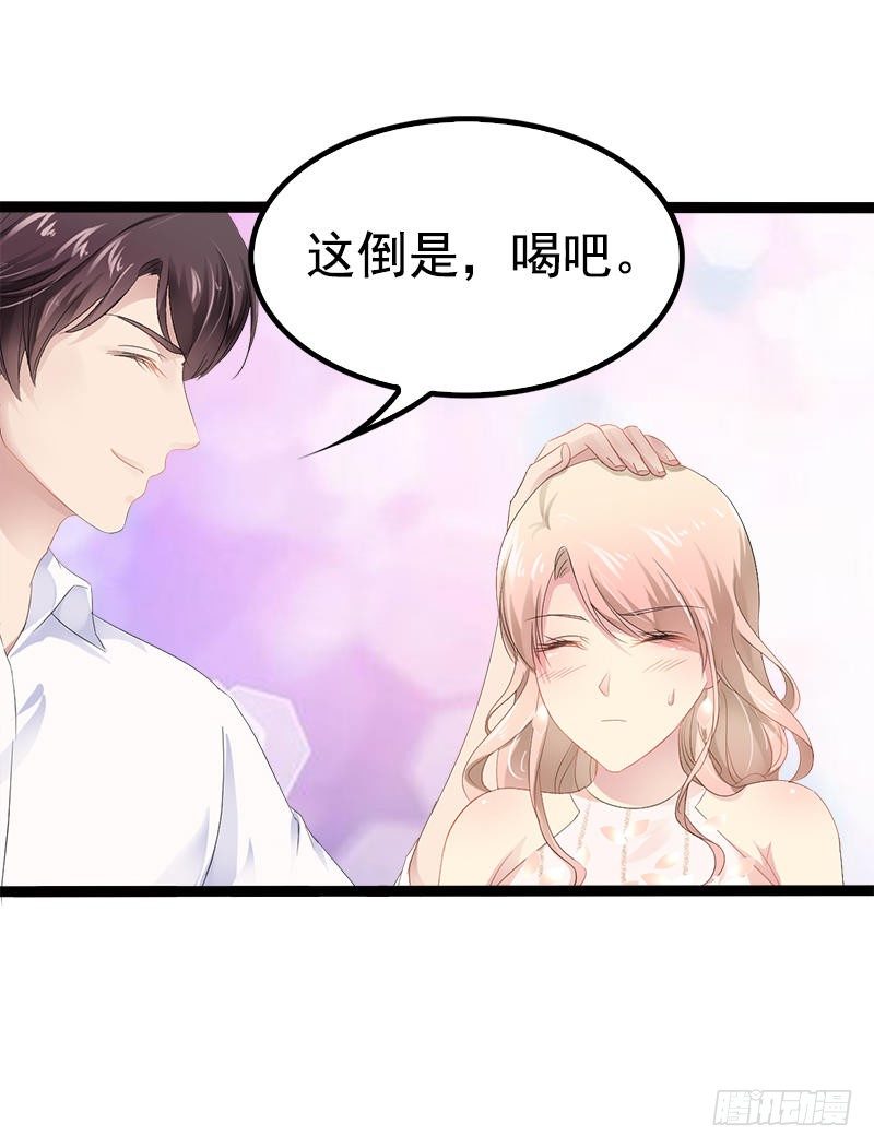 《神秘帝少甜宠妻》第35话 慢慢喝，锅里还有 第14页