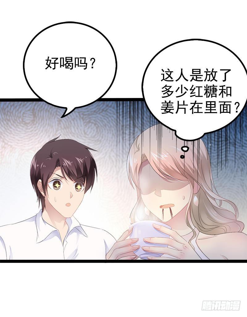 《神秘帝少甜宠妻》第35话 慢慢喝，锅里还有 第17页