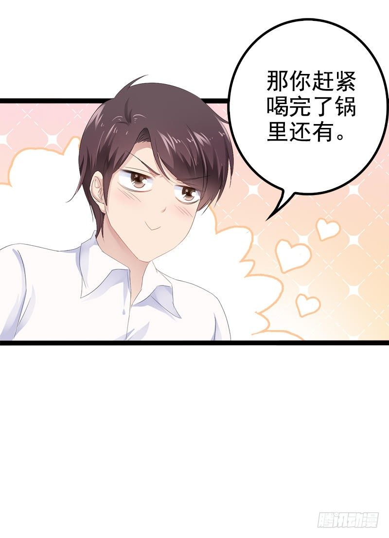 《神秘帝少甜宠妻》第35话 慢慢喝，锅里还有 第19页