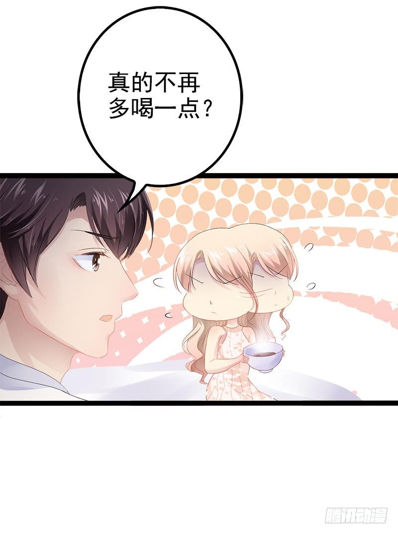 《神秘帝少甜宠妻》第35话 慢慢喝，锅里还有 第22页