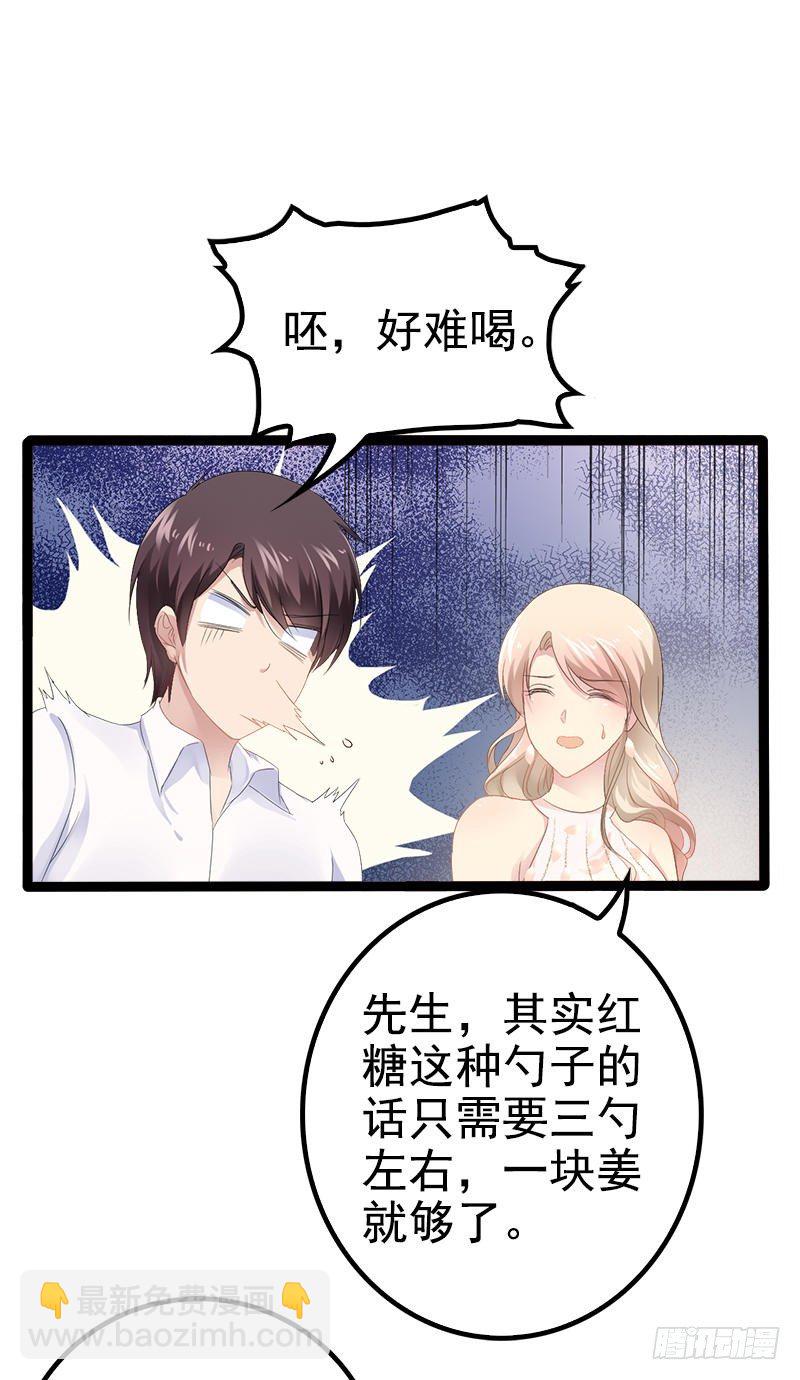 《神秘帝少甜宠妻》第35话 慢慢喝，锅里还有 第25页