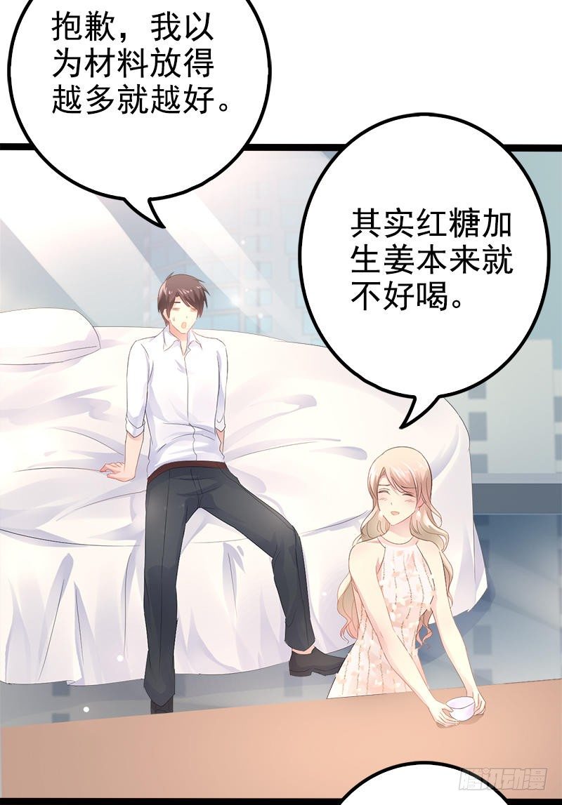 《神秘帝少甜宠妻》第35话 慢慢喝，锅里还有 第26页
