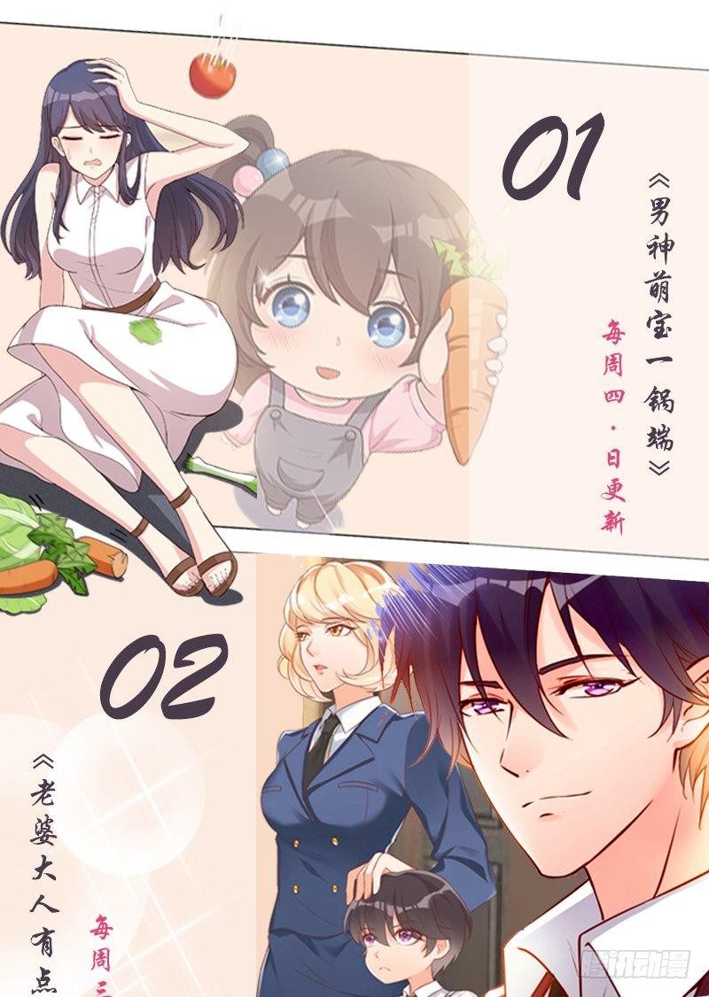 《神秘帝少甜宠妻》第35话 慢慢喝，锅里还有 第35页