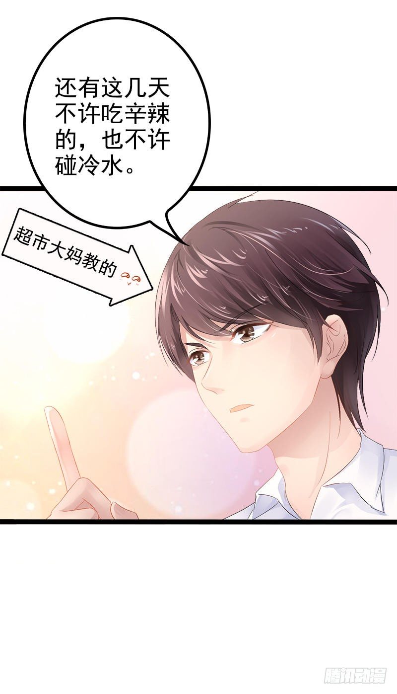 《神秘帝少甜宠妻》第35话 慢慢喝，锅里还有 第3页