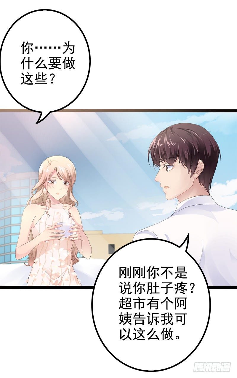 《神秘帝少甜宠妻》第35话 慢慢喝，锅里还有 第6页
