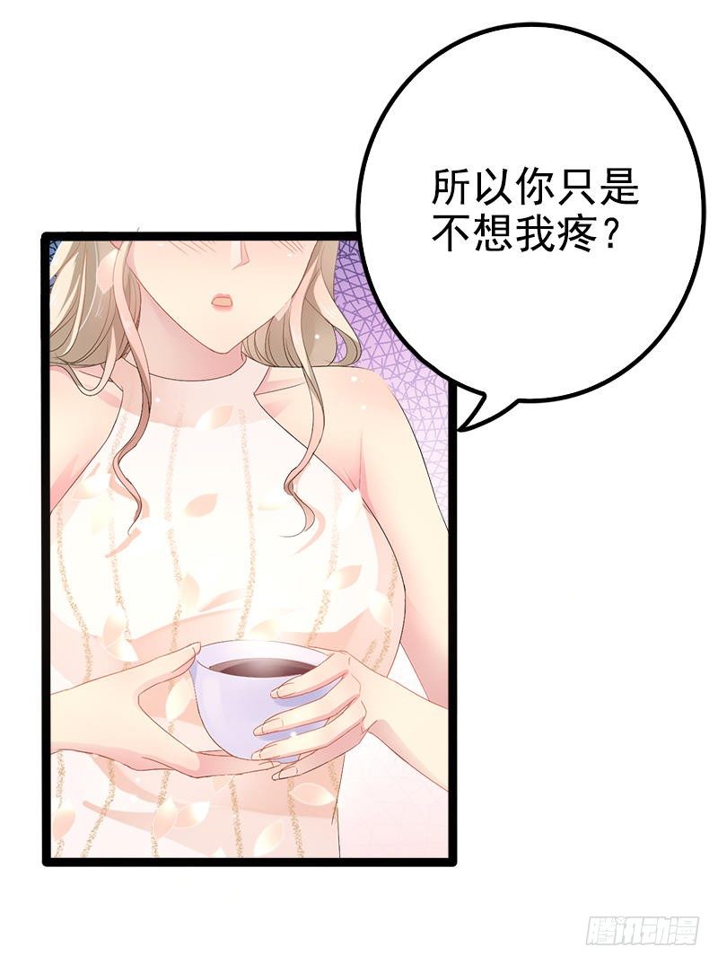 《神秘帝少甜宠妻》第35话 慢慢喝，锅里还有 第7页