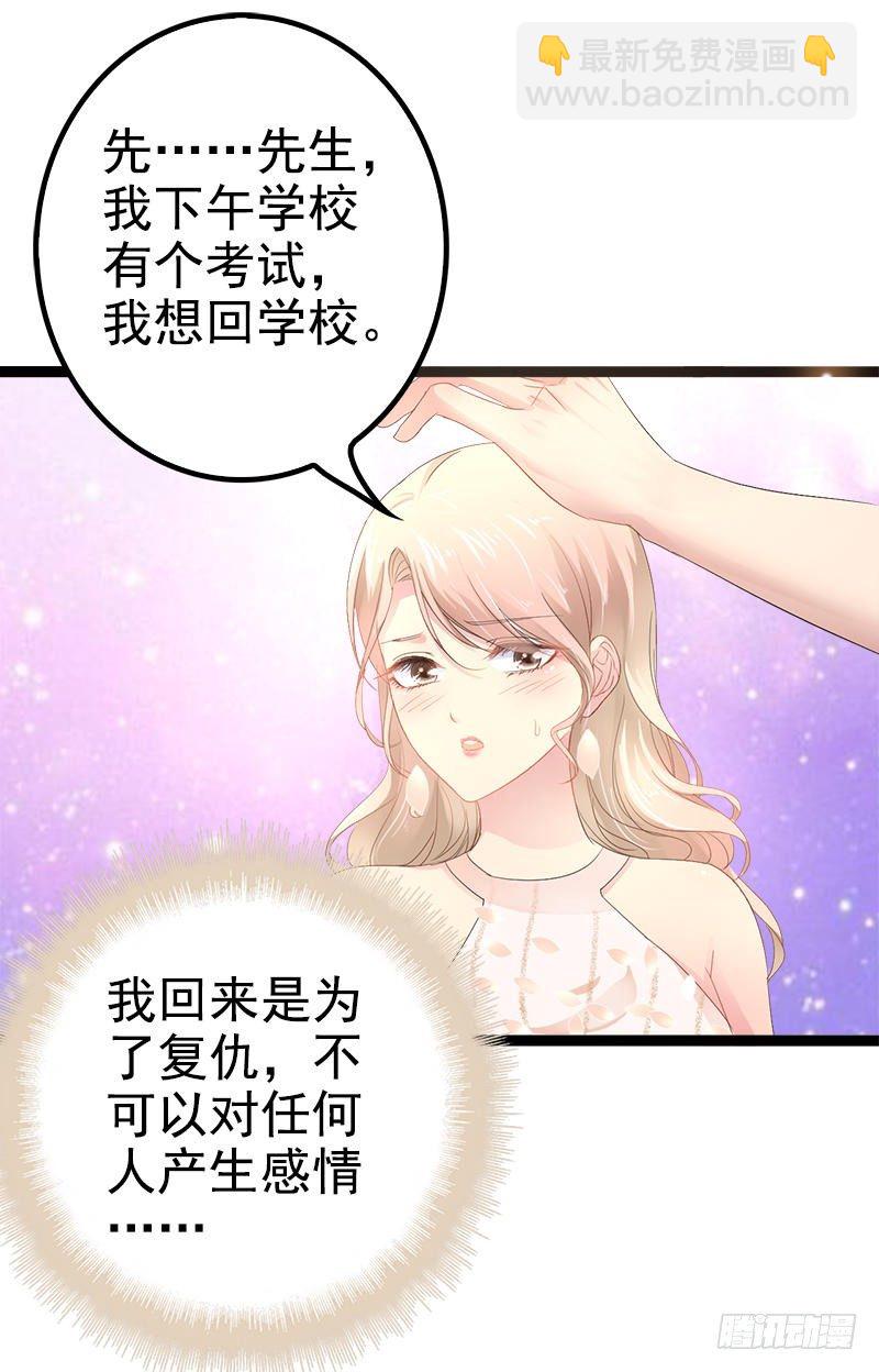 《神秘帝少甜宠妻》第35话 慢慢喝，锅里还有 第9页