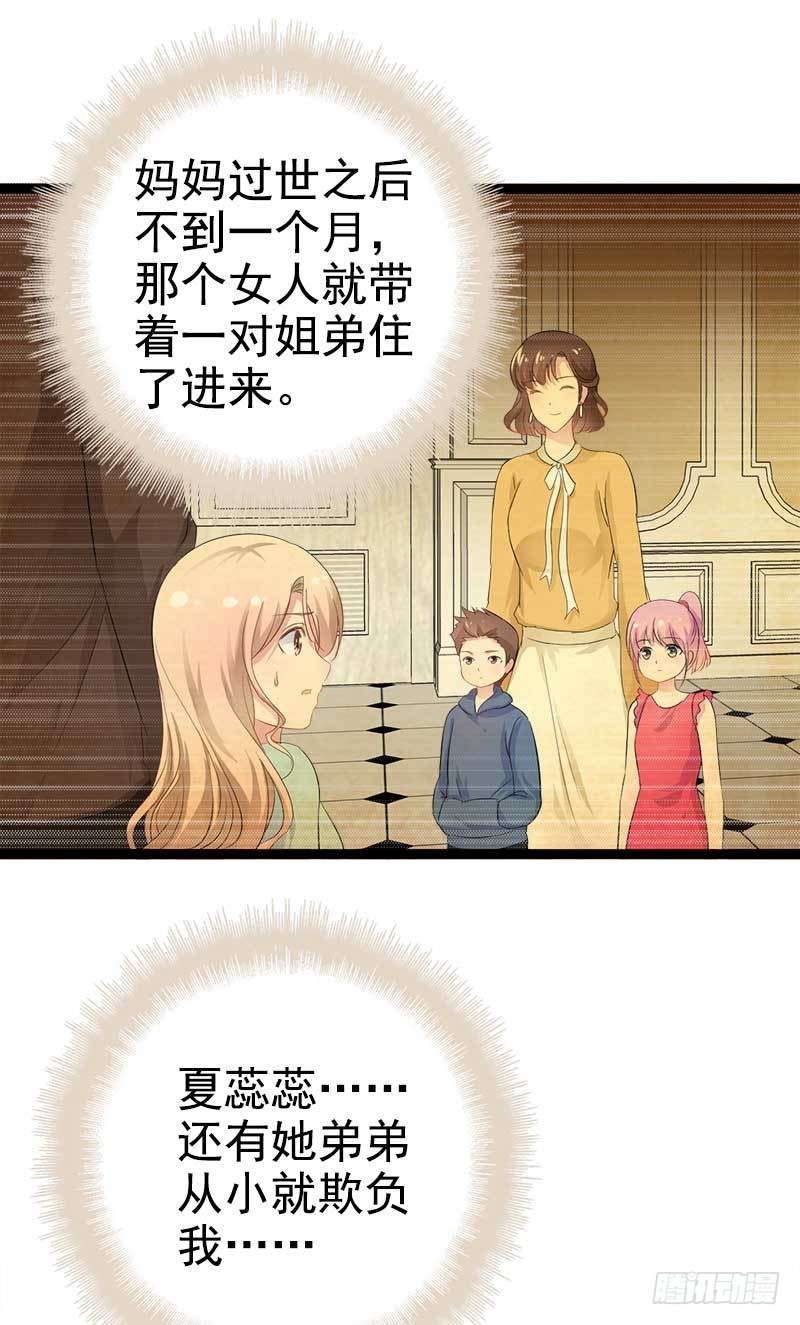 《神秘帝少甜宠妻》第36话 我要把他们欠我的都拿回来！ 第10页