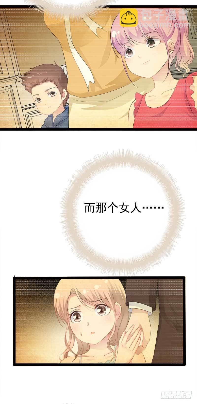 《神秘帝少甜宠妻》第36话 我要把他们欠我的都拿回来！ 第11页